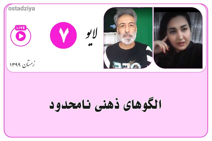 الگوهای ذهنی برتر