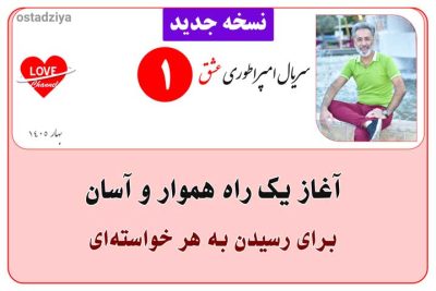 سریال آموزشی امپراطوری عشق 2 آغاز تغییر- شروع زندگی جدید- سریال امپراطوری عشق