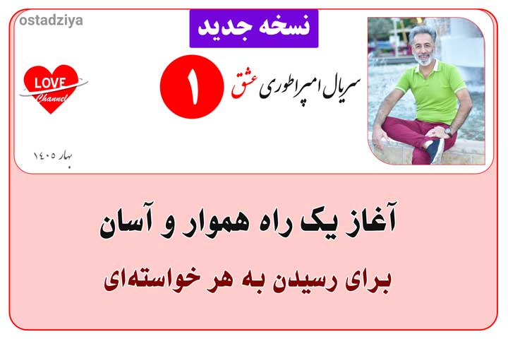 آغاز تغییر- شروع زندگی جدید- سریال امپراطوری عشق