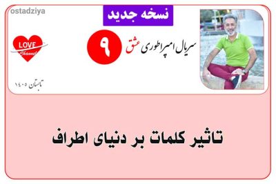 سریال آموزشی امپراطوری عشق 10 سریال امپراطوری عشق | پارت 9