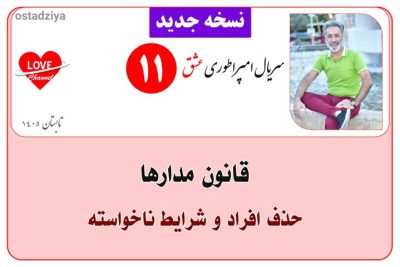 سریال آموزشی امپراطوری عشق 12 سریال امپراطوری عشق | پارت 11