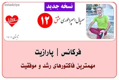 سریال آموزشی امپراطوری عشق 13 سریال امپراطوری عشق | پارت 12