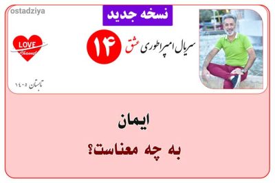 سریال آموزشی امپراطوری عشق 15 سریال امپراطوری عشق | پارت 14