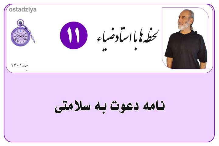 دعوت به سلامتی- قوانین سلامتی- معجزه سلامتی- جذب سلامتی