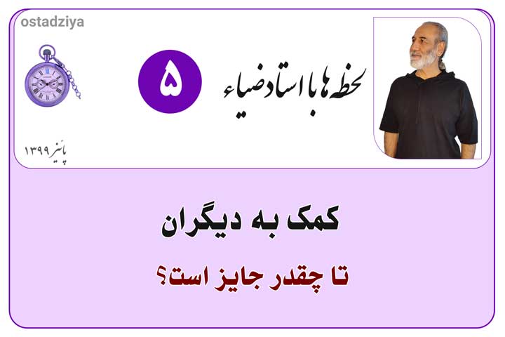 کمک‌کردن