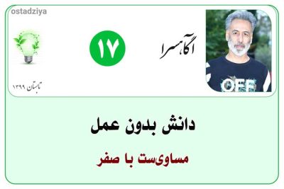 دانش بدن عمل- عمل کردن- عمل- عملکرد