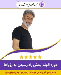 راه دستیابی به رویاها راه رسیدن به رویاها