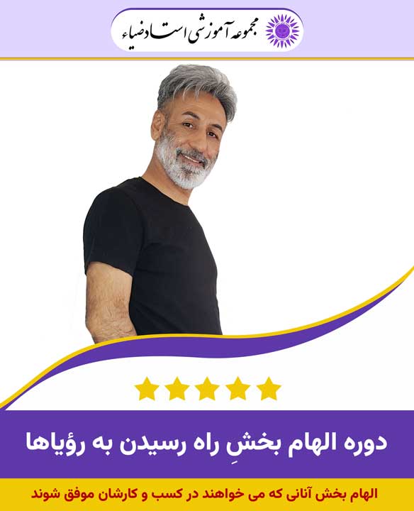 راه دستیابی به رویاها راه رسیدن به رویاها