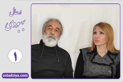 ویژه برنامه در حال بهبودی 9 افراد خرابکار- در حال بهبودی