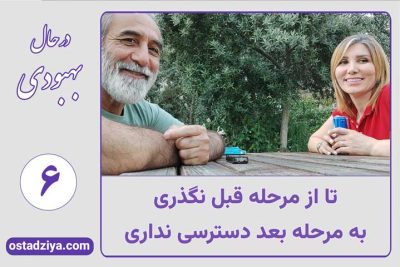ویژه برنامه در حال بهبودی 4 قربانی کردن و پرداخت هزینه برای رسیدن به خواسته ها