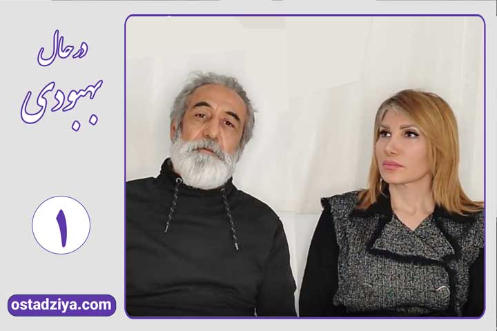 افراد خرابکار- در حال بهبودی