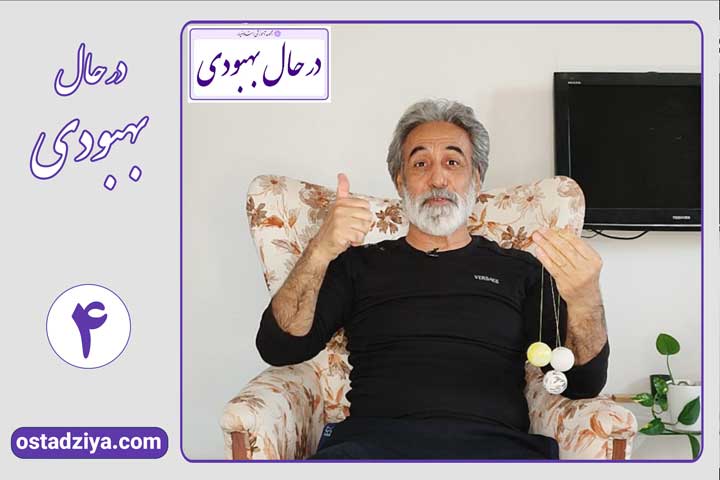 انرژی افراد منفی در زندگی- در حال بهبودی