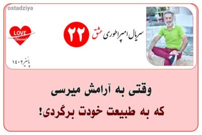 سریال آموزشی امپراطوری عشق 23 شباهت فصلهای سال با فصلهای زندگی