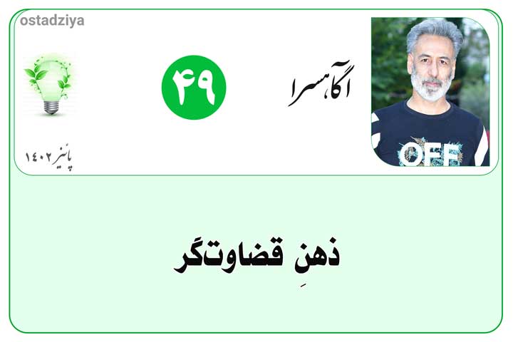 چگونه ذهن قضاوت گر را کنترل کنیم؟