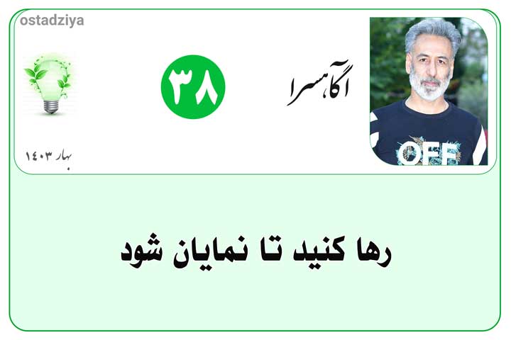 رها کردن- رها- رها کنید تا نمایان شود- رها کنید تا ببینید