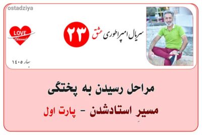 سریال آموزشی امپراطوری عشق 24 سریال امپراطوری عشق | پارت 23