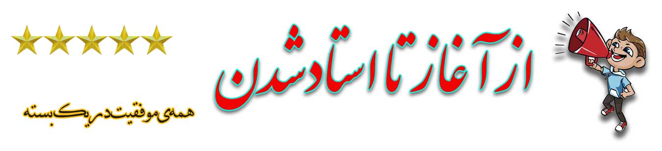 زبان کائنات- قوانین کائنات- از آغاز تا استادشدن- سید ضیاء حسینی