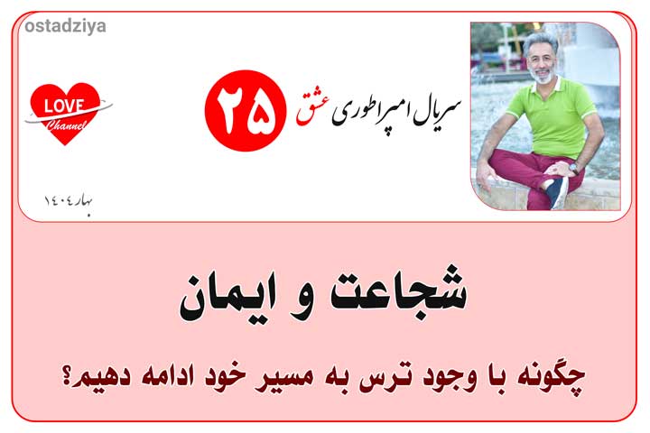 سریال امپراطوری عشق | پارت ۲۵