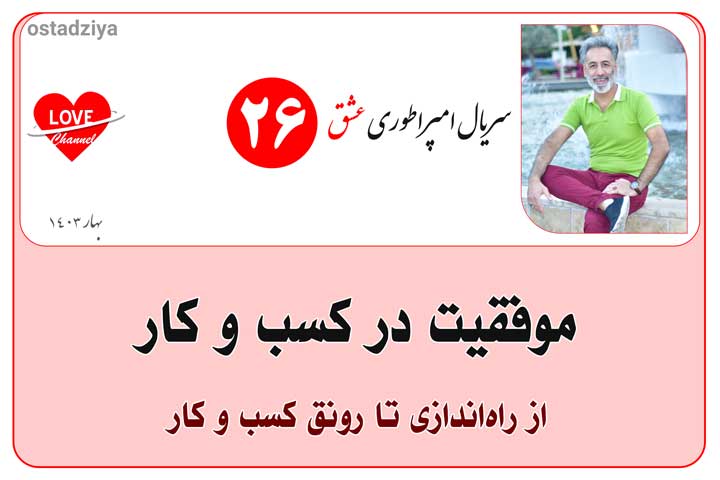 سریال امپراطوری عشق | پارت ۲۶
